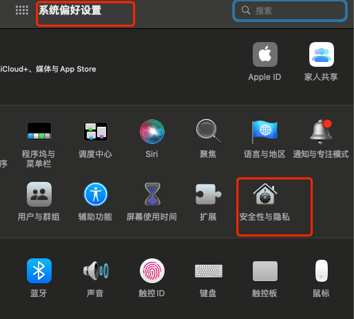 安全与隐私