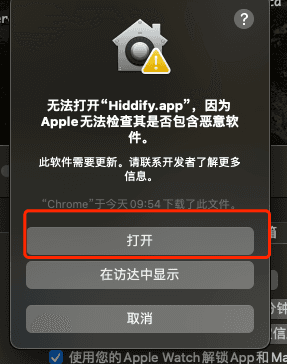 打开提示
